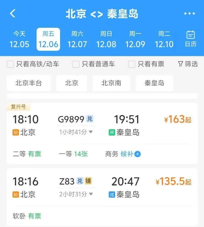北京站出发