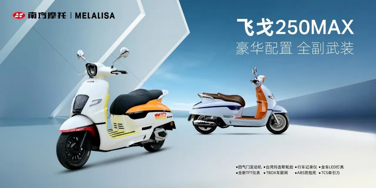 南方摩托飞戈 250 官方海报：复古造型