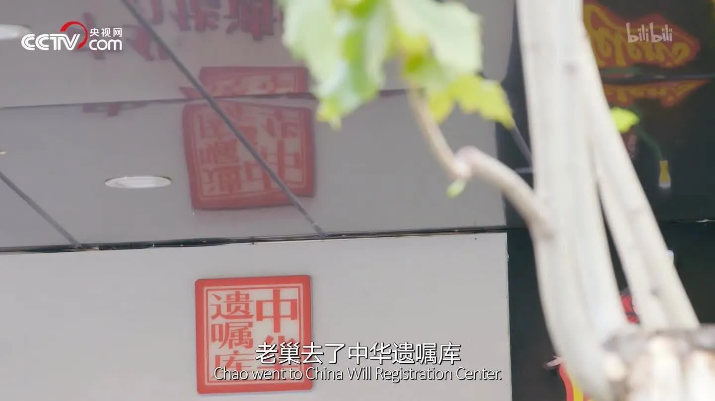 中华遗嘱库